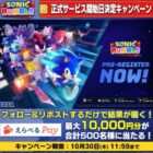 えらべるPay 最大10,000円分