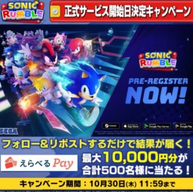 最大10,000円分のえらべるPayが500名様にその場で当たるキャンペーン