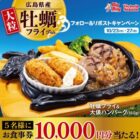 ビッグボーイ食事券 10,000円分