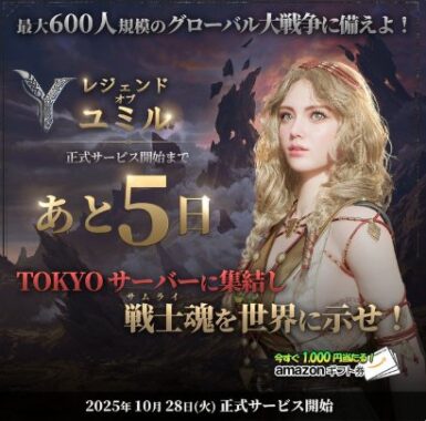 Amazonギフトカードが当たる毎日応募カウントダウンキャンペーン