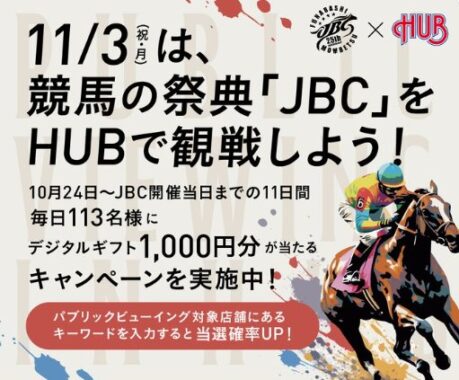えらべるPay1,000円分が毎日113名様に当たるXキャンペーン