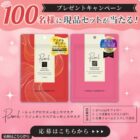 ピュレア フェイスマスク商品モニター