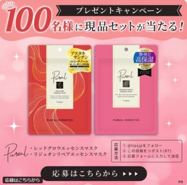 ピュレアのフェイスマスクがお試しできる商品モニターキャンペーン