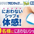 におわないシップ商品モニター