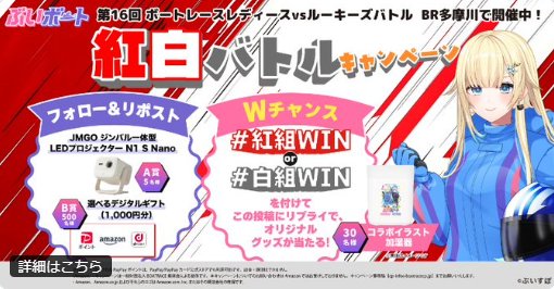 プロジェクターやデジタルギフト1,000円分も当たる豪華Xキャンペーン