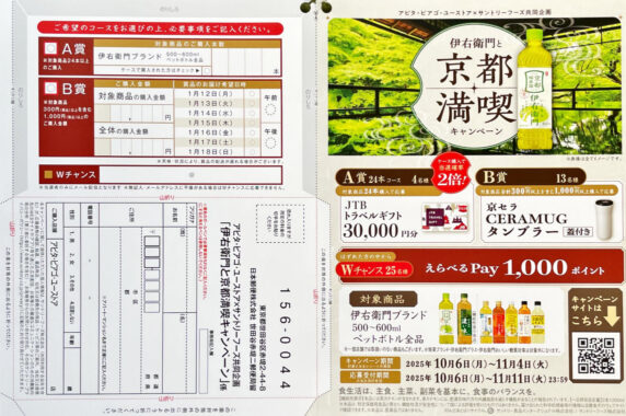 【アピタ・ピアゴ×サントリー】トラベルギフトやタンブラーが当たるクローズド懸賞