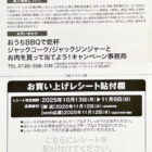 【イトーヨーカドー×コカ・コーラ】グルメカタログギフトが当たるレシート懸賞