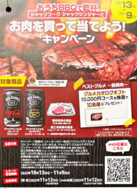 【イトーヨーカドー×コカ・コーラ】グルメカタログギフトが当たるレシート懸賞