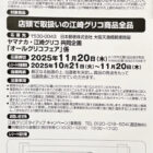 【ヤマナカ×グリコ】セレクション・ザ・グリコ ミニが当たるレシートキャンペーン