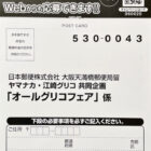 【ヤマナカ×グリコ】セレクション・ザ・グリコ ミニが当たるレシートキャンペーン