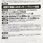 【西友×グリコ】ポッキー・プリッツリュックが111名様に当たるキャンペーン