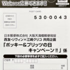 【西友×グリコ】ポッキー・プリッツリュックが111名様に当たるキャンペーン