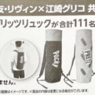 【西友×グリコ】ポッキー・プリッツリュックが111名様に当たるキャンペーン