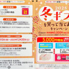 【オークワ】5,000円相当の商品券 または ポイントが当たるキャンペーン