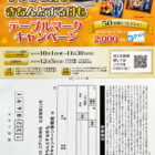 【PLANT×テーブルマーク】2,000円分のPLANT Payギフトカードが当たるキャンペーン