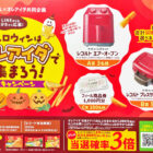 【フィール×オレアイダ】レコルトのキッチンアイテムや商品券が当たるキャンペーン