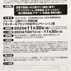 【フィール×グリコ】ポッキー・プリッツリュックや商品券が当たるキャンペーン