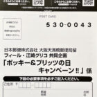 【フィール×グリコ】ポッキー・プリッツリュックや商品券が当たるキャンペーン