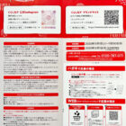 【ニチリウグループ】最大20,000円分のニチリウグループ商品券が当たる豪華懸賞