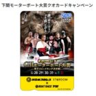 ボートレース オリジナルQUOカード500円分がその場で当たるキャンペーン