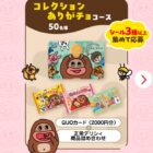 サク山チョコ次郎グッズが当たるプレゼントキャンペーン