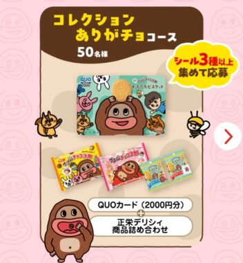サク山チョコ次郎グッズが当たるプレゼントキャンペーン