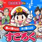 桃鉄オリジナルデザイングッズなど