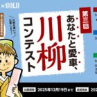 賞金 最大10万円 / CCウォーターゴールドミニボトル