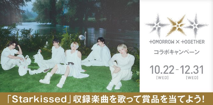 TOMORROW X TOGETHERのオリジナルアクリルブロックが当たるキャンペーン