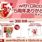 グリコのお菓子セットやオリジナルQUOカードが当たるキャンペーン
