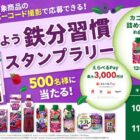 カゴメ商品セットやえらべるPayが当たるスタンプラリーキャンペーン