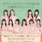 乃木坂46の限定ライブ / 乃木坂46 お買い物イベント / 専用QUOカードPay 1,000円分