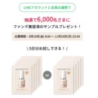 ファンデ美容液 サンプル