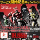 えらべるPay 最大10,000円分