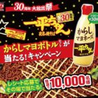 からしマヨボトル