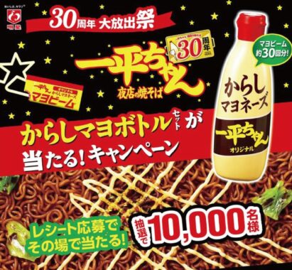 からしマヨボトルがその場で当たる明星食品の大量当選キャンペーン