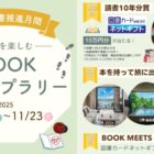 図書カードネットギフト 最大10万円分 / 星野リゾート宿泊ギフト券 5万円分
