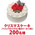 クリスマスケーキ