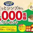 ニャンとも清潔トイレ「らくっとシンプル」