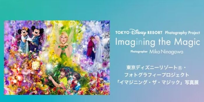 東京ディズニーセレブレーションホテル宿泊券が当たるメンバー限定キャンペーン