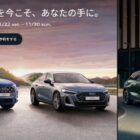 Audi 最新モデル試乗体験 / Audi 純正アクセサリークーポン11万円相当