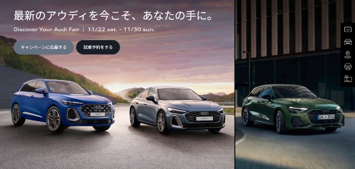 アウディの最新モデルの試乗体験やAudi 純正アクセサリークーポンが当たる豪華懸賞
