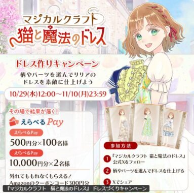 最大10,000円分のえらべるPayがその場で当たるX懸賞