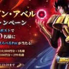 えらべるPay 最大1万円分