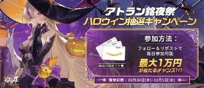 最大1万円分のAmazonギフトカードがその場で当たるXキャンペーン