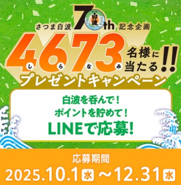 5万円分の旅行券やさつま白波1970年代 復刻ボトルも当たる豪華懸賞
