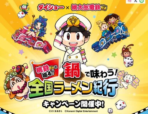 ダイショー×桃鉄コラボ商品が当たるクイズキャンペーン