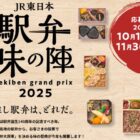 真空断熱ケータイマグやJRE POINTが当たる駅弁投票キャンペーン