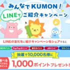 デジタルポイント 1,000ポイント