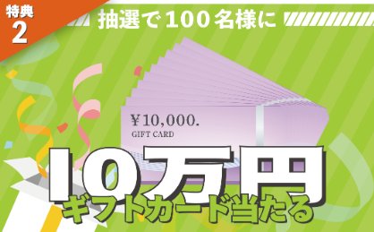 10万円分のギフトカードが当たるラジコン草刈機購入キャンペーン